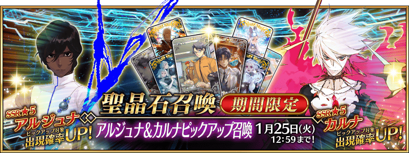 Fgo 來自迦勒底公關局 限時開啟 Arjuna Amp Karna Pickup Summon 22 01 21 遊戲突發新聞gmchk