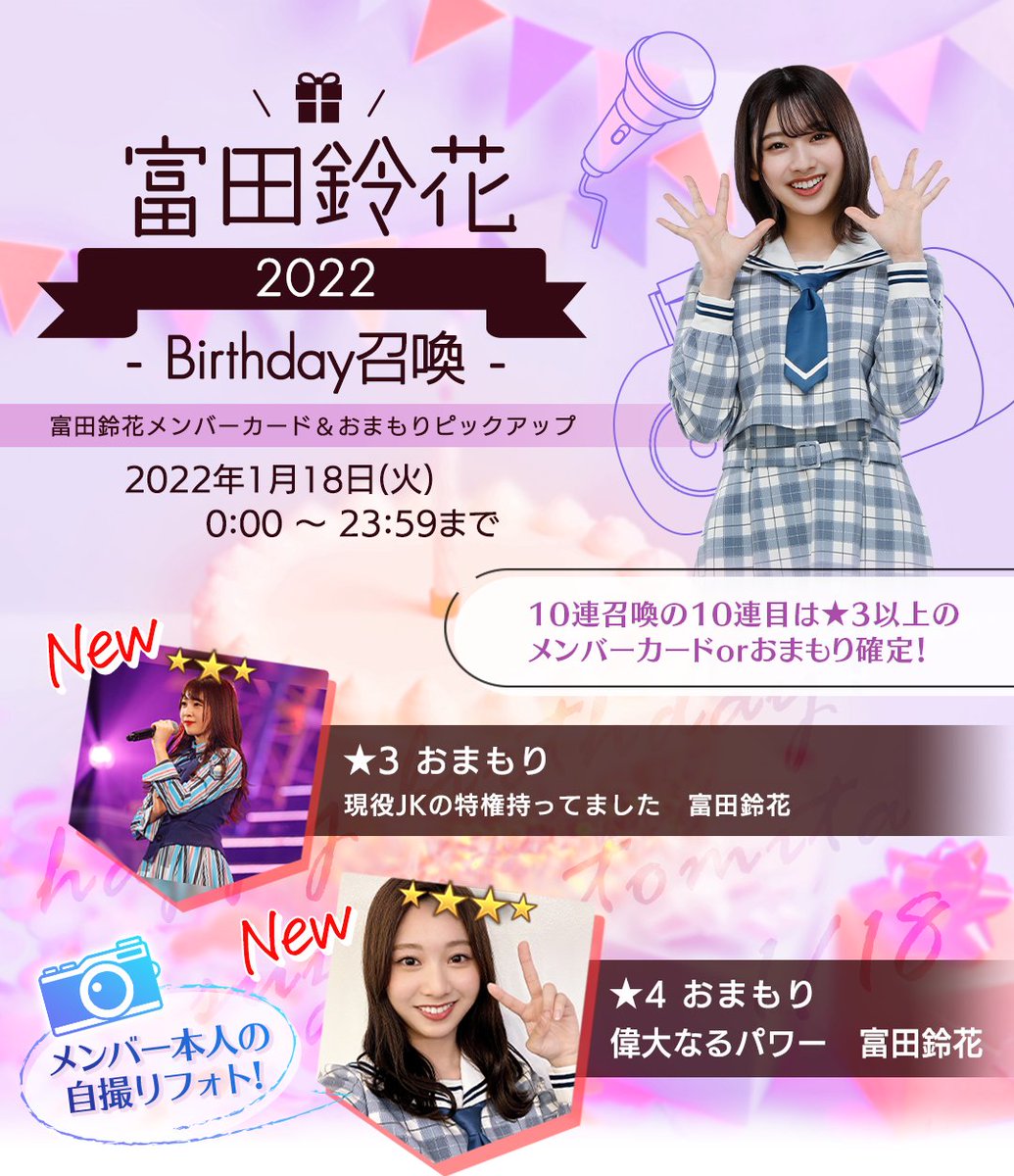 Hina Tomorrow 1月18日是 Tomita Suzuka的生日 為了紀念你的生日 只有一天 Tomi 1 22 01 遊戲突發新聞gmchk