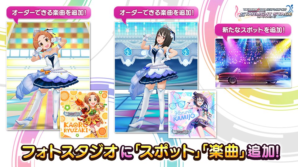 デレステ スターピース交換にフォトスタジオ用のスポット Virgin Love を追加しま 22 01 23 ゲーム速報gmchk