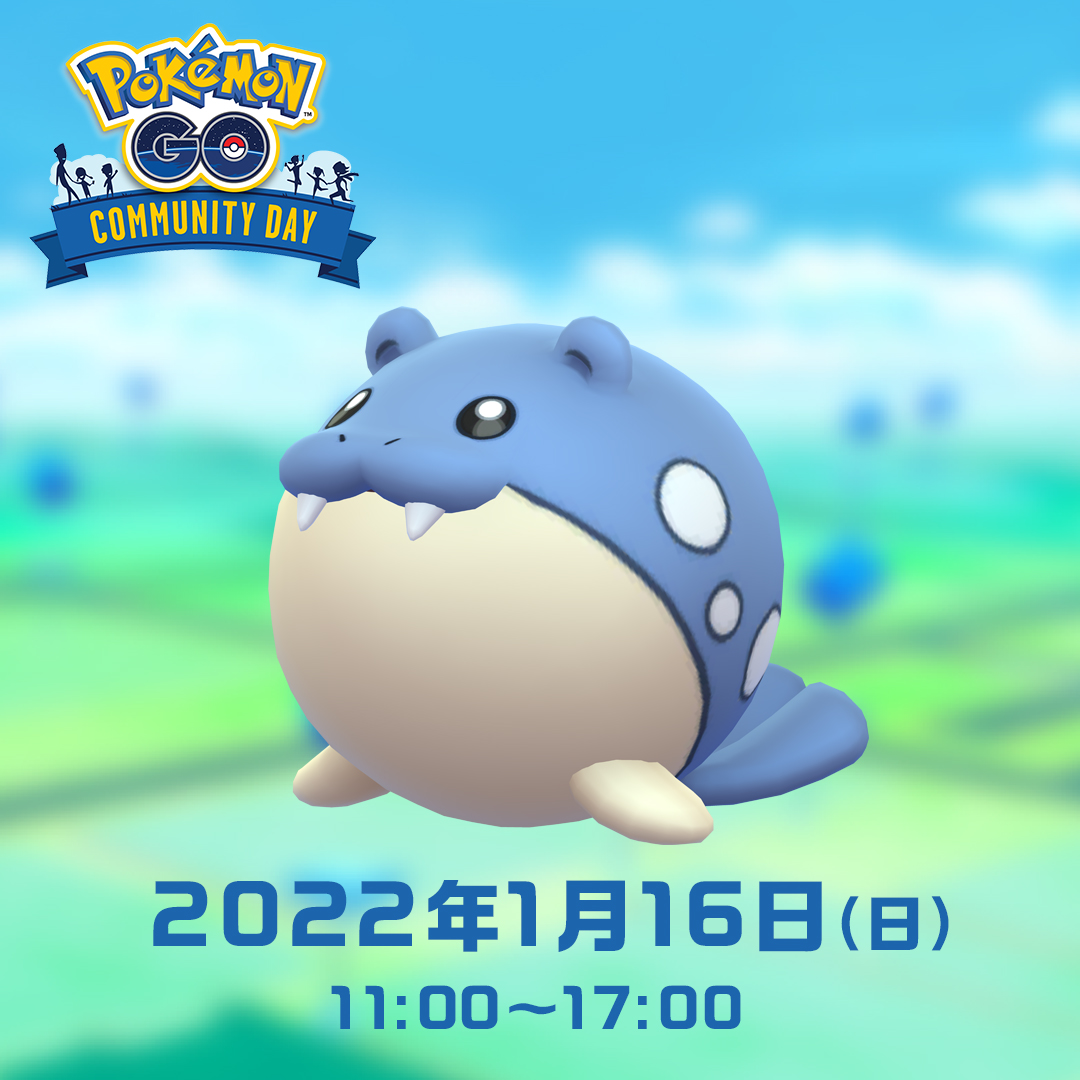 ポケモンgo 1月16日 日 は ポケモン Go コミュニティ デイ 今回大量発生するポケモン 22 01 14 ゲーム速報gmchk