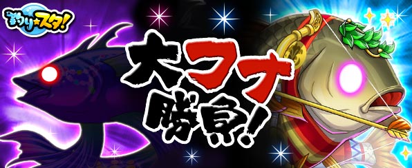 釣りスタ 2月大物勝負は 大フナ勝負 今月の煉獄神業物では デッキ効果 海 川 レア 22 01 31 ゲームニュース速報gmchk