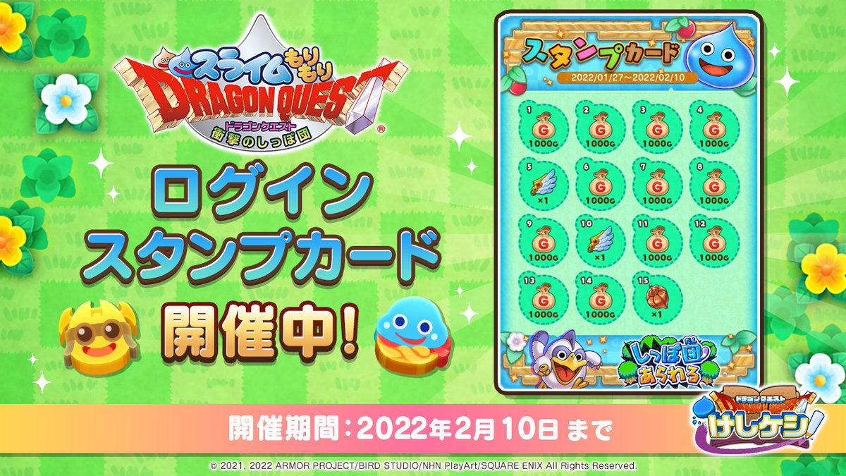 Dqけしケシ スラもり イベントマップ追加 スライムもりもりドラゴンクエスト 衝撃のし 22 02 03 ゲームニュース速報gmchk