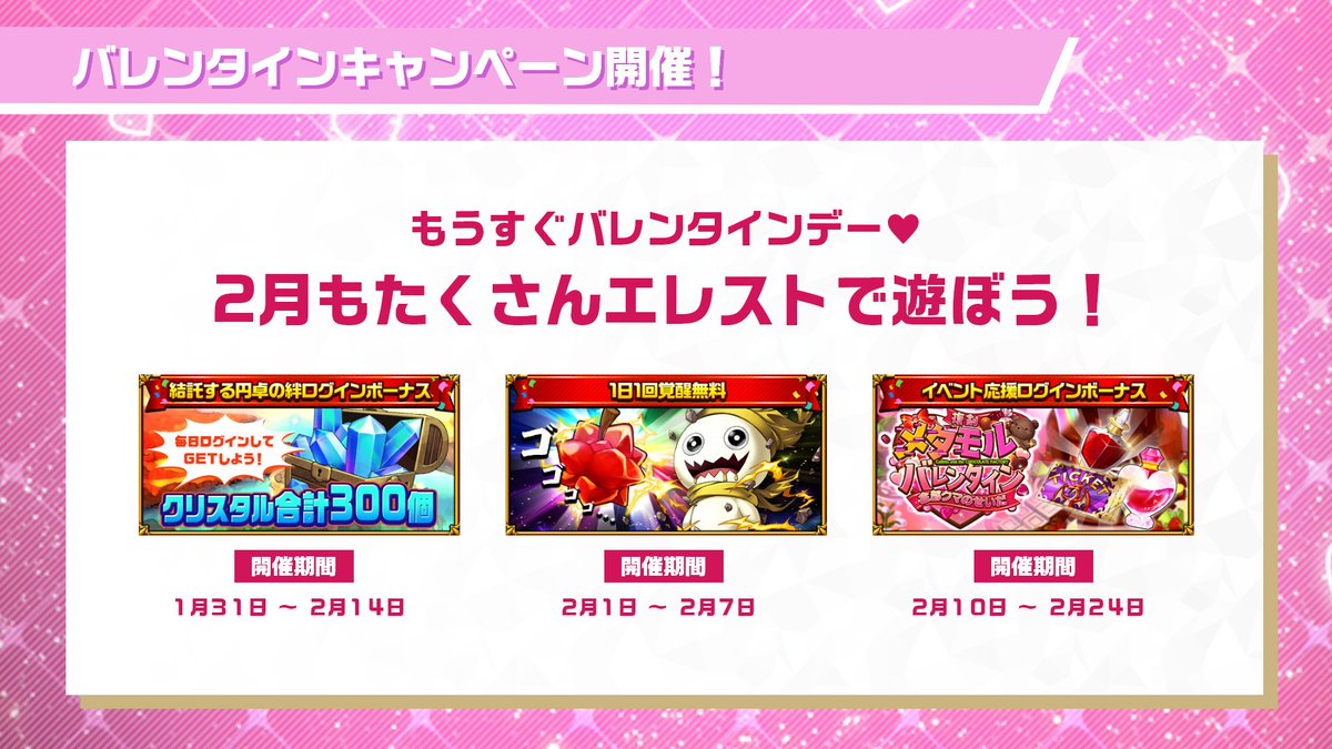 エレスト 2月前半のキャンペーンの紹介だよ 1月31日からイベント 結託する円卓の絆 の開 22 01 28 ゲーム速報gmchk