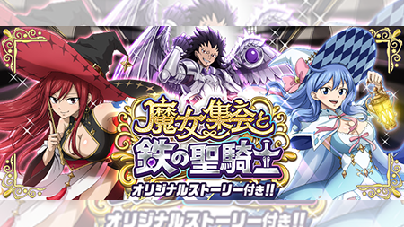 フェアリーテイル イベント それはとあるクエストのお話 エルザとジュビアそしてガジルが活躍する 22 01 14 ゲーム速報gmchk