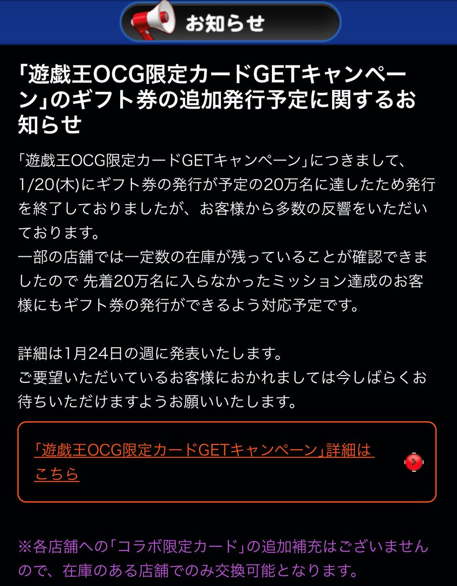 パワプロ 遊戯王ocg限定カードgetキャンペーン ギフト券の追加発行予定に関するお知ら 22 01 21 ゲーム速報gmchk