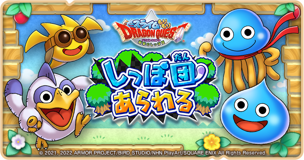 Dqけしケシ スラもり イベントマップ追加 スライムもりもりドラゴンクエスト 衝撃のし 22 02 03 ゲームニュース速報gmchk