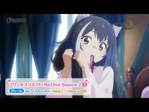 動画 プリコネ 3 22 火 発売 Blu Ray プリンセスコネクト Re Dive Season 2 1 Cm 22 1 10 ゲーム速報gmchk