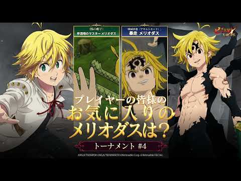 動画 七つの大罪グラクロ グラクロ公式 グラクロ トーナメント第4弾 豚の帽子 亭 Vs 殲滅状態 アサルトモード 七つの大罪 光と闇の交戦 Netmarble 22 1 13 ゲームニュース速報gmchk