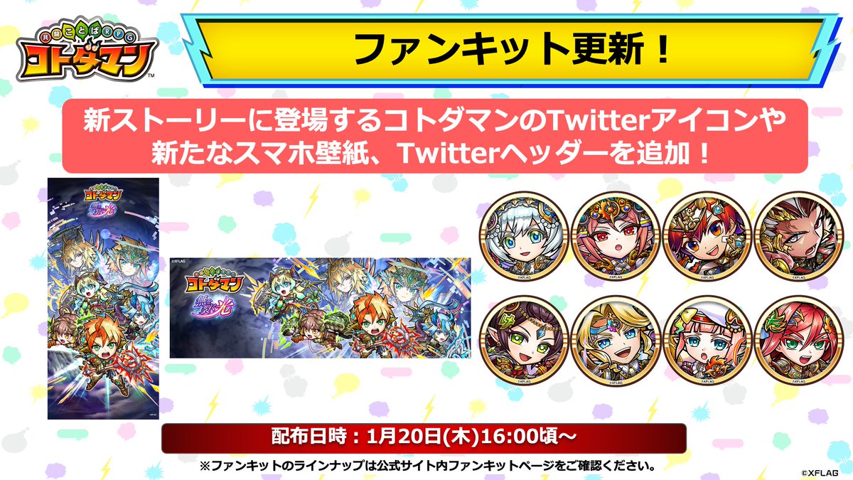 ゴッファンキットページで新たに登場したコトダマンたちのtwitterアイコンtw 22 01 27 ゲーム速報gmchk