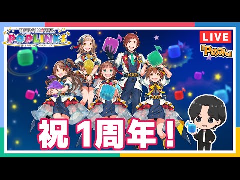 動画 デレステ Pのみ 祝 ポプマス1周年 新登場アイドル スキルについて語る アイドルマスター 22 1 24 ゲームニュース速報gmchk