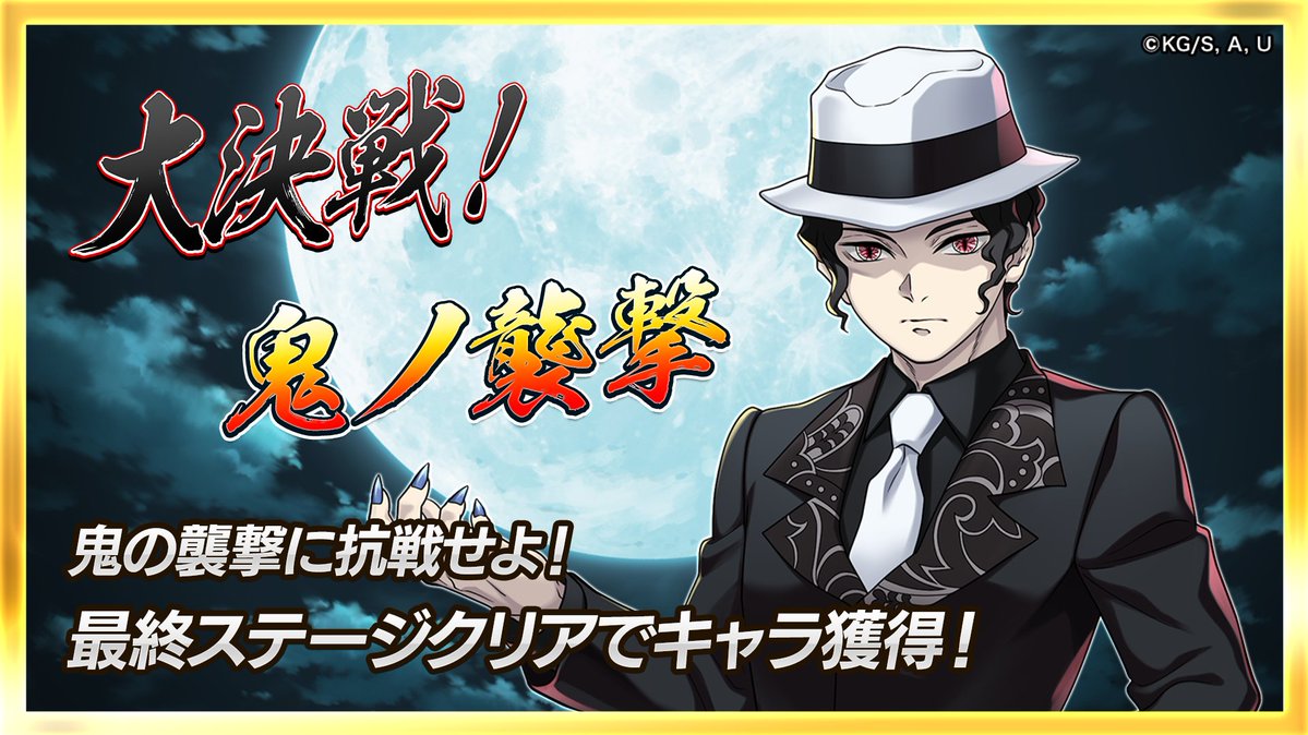 逆転オセロニア 大決戦 鬼ノ襲撃 最終ステージ 鬼の祖 鬼舞辻無惨 をクリアするとコスト 22 02 22 ゲーム速報gmchk