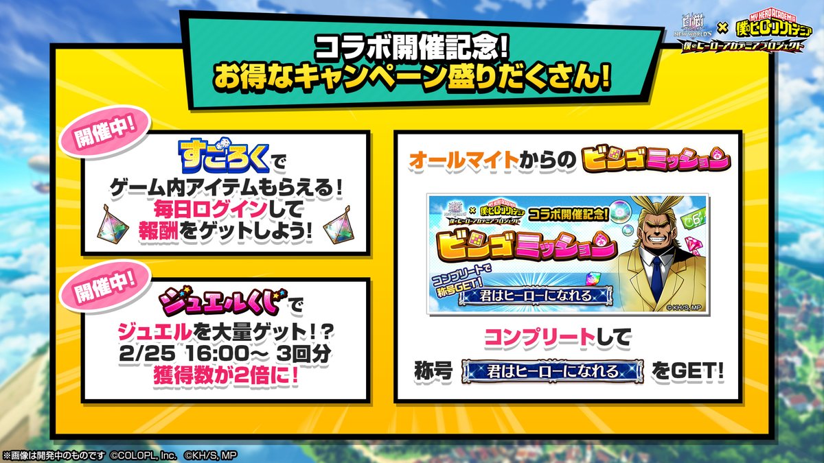 白猫プロジェクト 16 00からの 白猫ヒロアカコラボ にあわせてキャンペーンもたくさん開催する 22 02 28 ゲーム速報gmchk