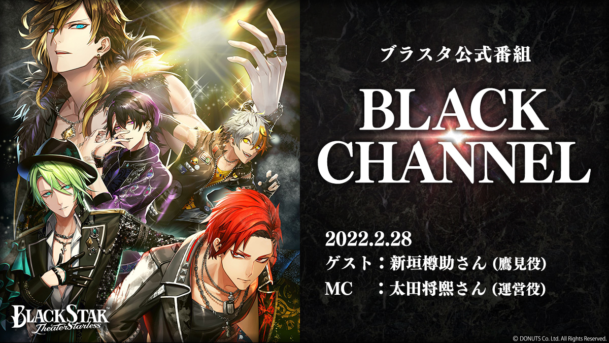 ブラスタ Black Channel2 28 月 放送に向け皆様からのお便りを募集中です 22 02 23 ゲーム速報gmchk