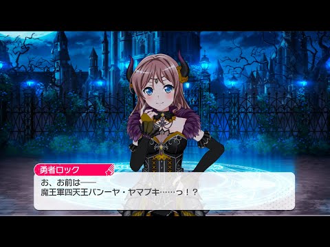 動画 ガルパ 大迫力 王道rpgラスボステーマバンドオリジナルストーリー 宿命のラストバトル Short Ver 22 2 19 ゲーム速報gmchk