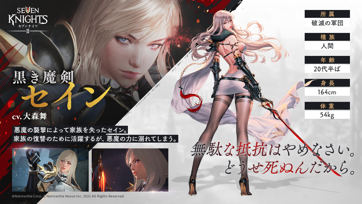 セナ2キャラプロフィール紹介 黒き魔剣 セイン Cv 大森舞 さん悪魔 22 02 23 ゲーム速報gmchk