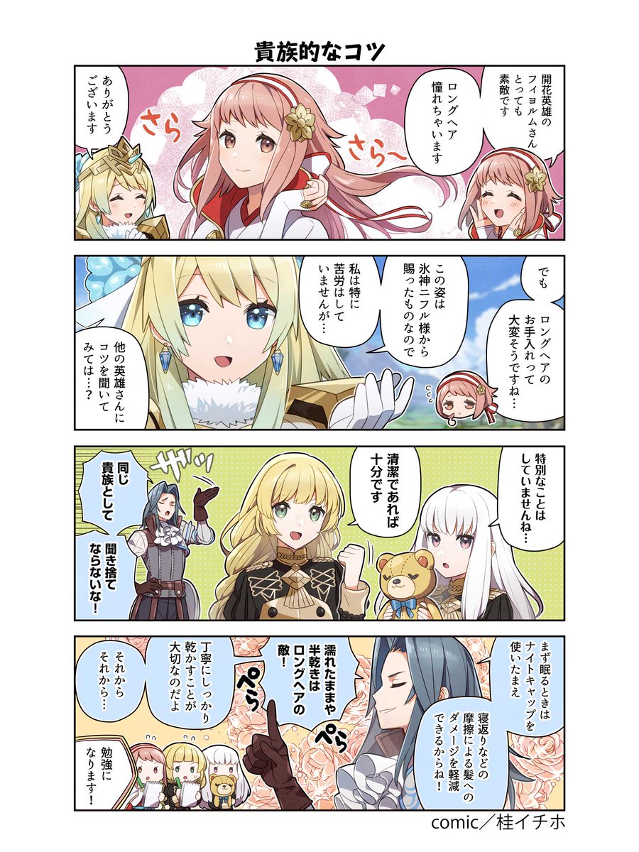 Feh 漫画 ファイアーエムブレム ヒーローズ 英雄たちの日常 第217話を公開しま 22 02 09 ゲーム速報gmchk