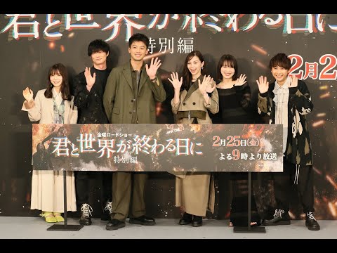 動画 フールー 金曜ロードショー 君と世界が終わる日に 特別編 リモート製作発表 主演 竹内涼真 ヒロイン 中条あやみ 日本テレビ Hulu共同製作ドラマ 22 2 24 ゲーム速報gmchk