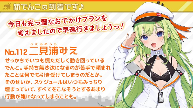 駅メモ 新でんこ出発進行 本日15時より新でんこ みえ が出発進行しました 頼まれたこ 22 02 01 ゲーム速報gmchk