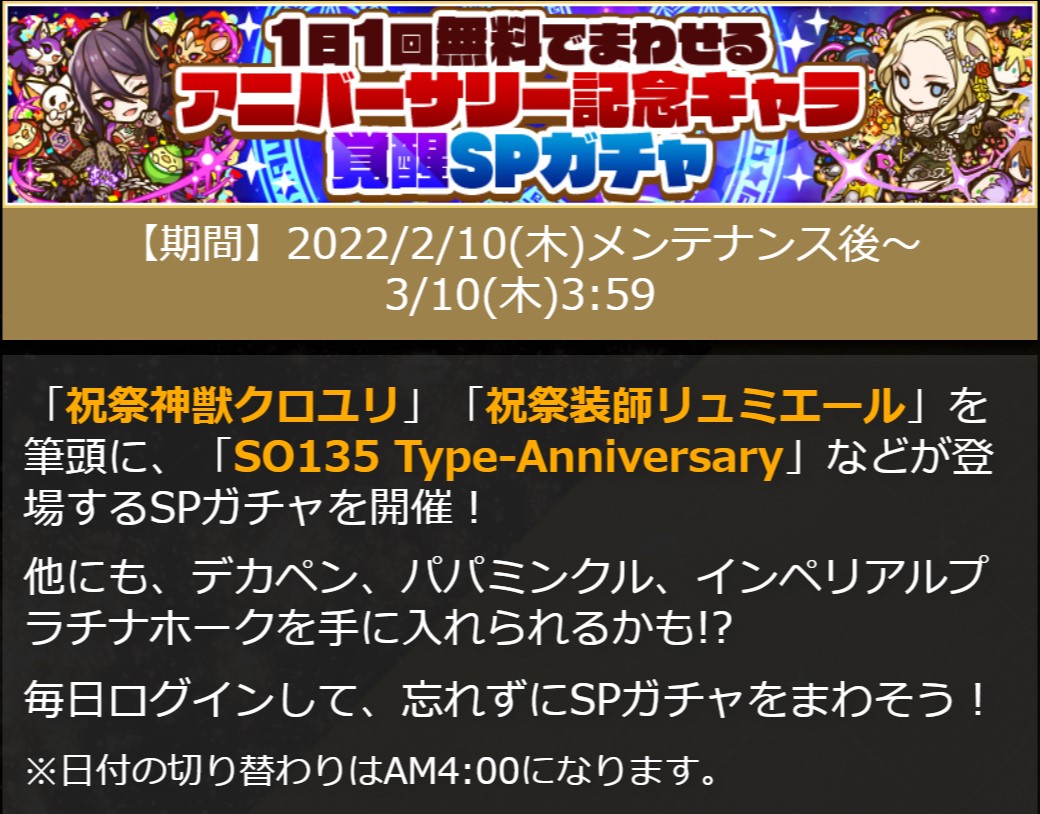 サモンズボード 1日1回無料でまわせるspガチャが登場 覚醒が実装された 祝祭神獣クロユリ さん 22 02 10 ゲーム速報gmchk