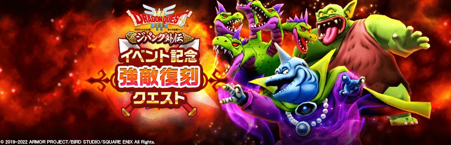 Dqウォーク 過去の ドラゴンクエストiii イベント に登場した強敵 ボストロール やまた 22 02 16 ゲーム速報gmchk