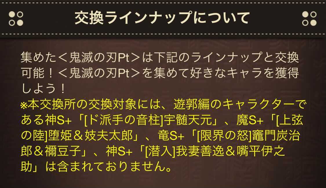 逆転オセロニア 鬼滅の刃ptについて 鬼滅の刃コラボ記念ガチャ 立志編 無限列車編up 22 02 19 ゲーム速報gmchk