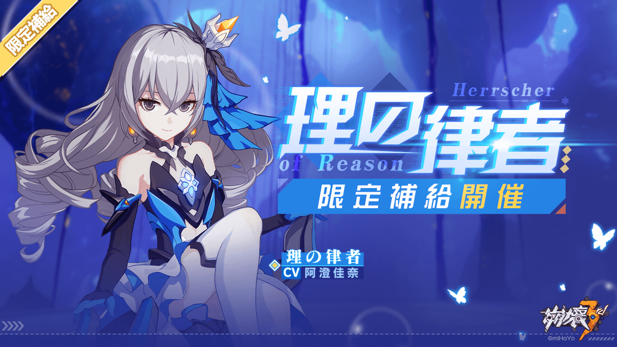 Honkai Impact 3rd Limited Supply Reposted Because There Is An Image Error In The Tweet Posted Yesterday Current 22 02 18 Game Breaking News Gmchk