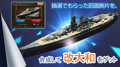 戦艦帝国 イベント予告 2 9 水 2 10 木 期間限定イベントで改大和が登場 所 22 02 08 ゲーム速報gmchk