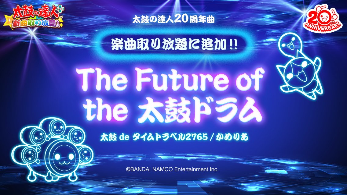 太鼓の達人 周年記念曲the Future Of The 太鼓ドラム太鼓 D 22 02 21 ゲーム速報gmchk