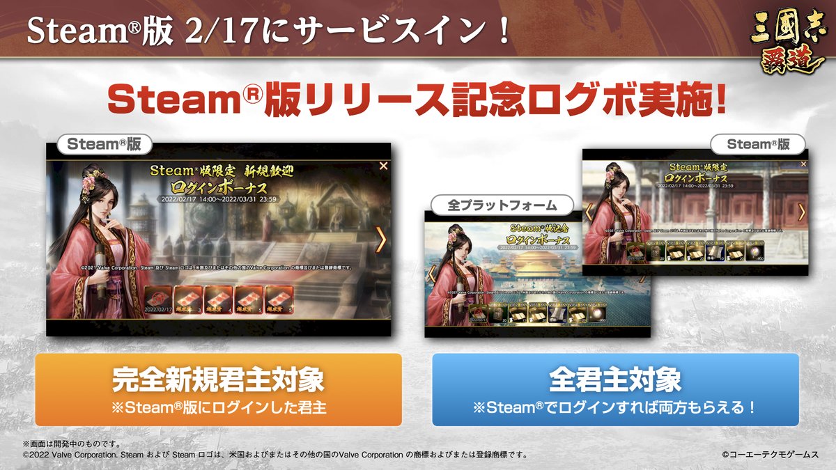 三國志覇道 Steam版のサービスインは2月17日を予定しています マップの視 22 02 15 ゲーム速報gmchk