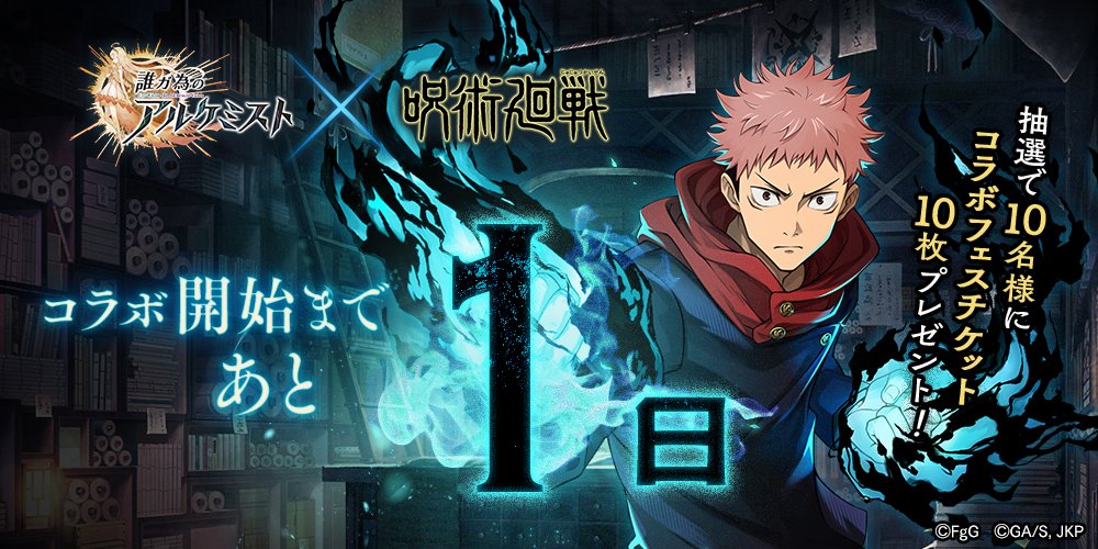 atame 距离合作1天 Jujutsu Kaisen 合作倒计时活动正在进行中 This Tsu 22 02 09 游戏突发新闻gmchk