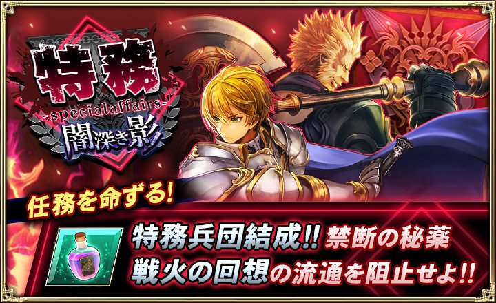 オルサガ イベント情報 特務 闇深き影 開催 敵兵団を倒して17ur 語る背中 ベ 22 02 03 ゲーム速報gmchk