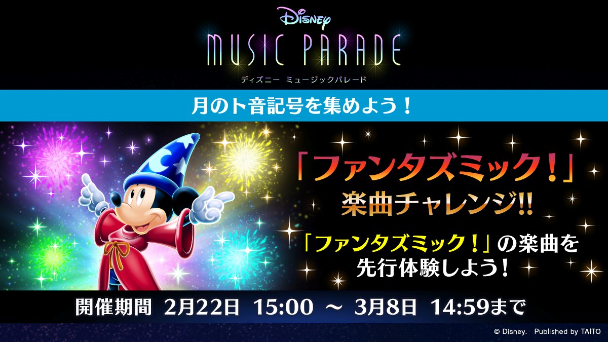 ミューパレ イベント予告2 22 火 の15時より ファンタズミック 楽曲チャレンジ が 22 02 ゲーム速報gmchk