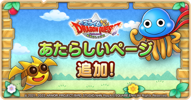 Dqけしケシ スラもり イベントマップ追加 スライムもりもりドラゴンクエスト 衝撃のし 22 02 03 ゲーム速報gmchk