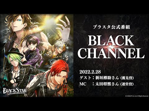 動画 ブラスタ ブラスタ公式番組 Black Channel 2 28 アーカイブ 22 2 28 ゲーム速報gmchk