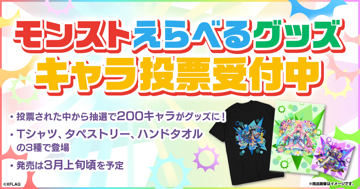 Monster Strike Your Vote Will Turn Your Favorite Character Into A Merchandise Selectable Goods Character Voting Is Being Accepted Voting 22 02 17 Game Breaking News Gmchk