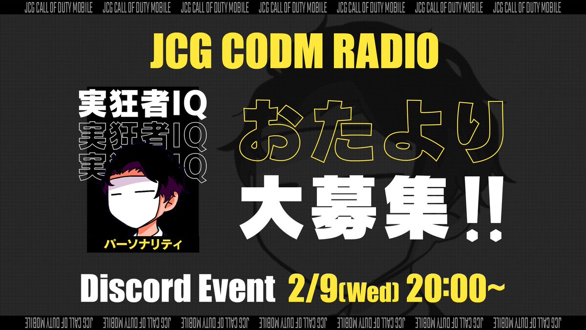 Cod 明日時オンエア Jcg Codm Radio ラジオパーソナリティは 22 02 08 ゲーム速報gmchk