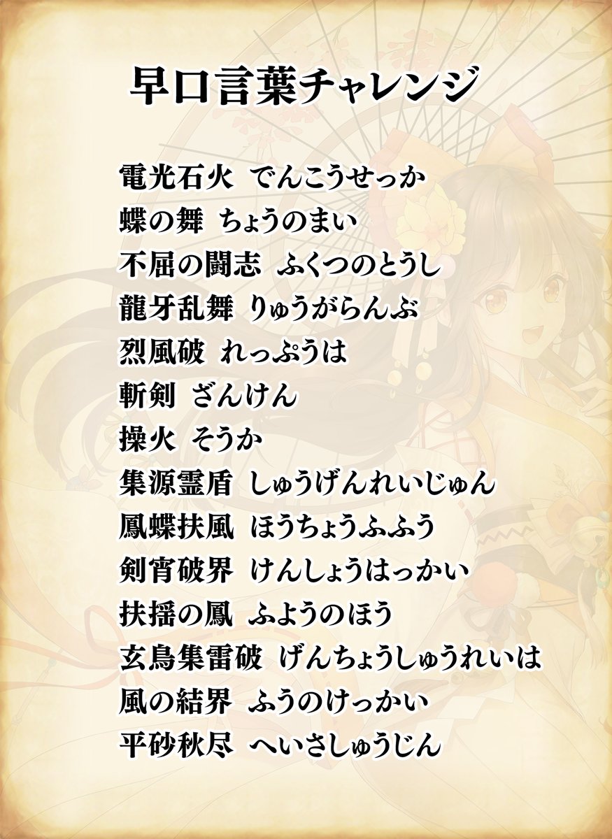 山海 森川さんのチャレンジの結果予測に投票してね 下記の早口言葉もぜひ挑戦してくださ 22 02 19 ゲーム速報gmchk