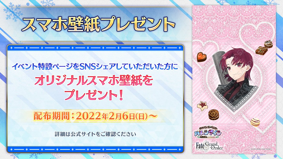 Fgo カルデア広報局より 2月9日 水 18 00より開催予定の期間限定イベント マ 22 02 06 ゲーム速報gmchk