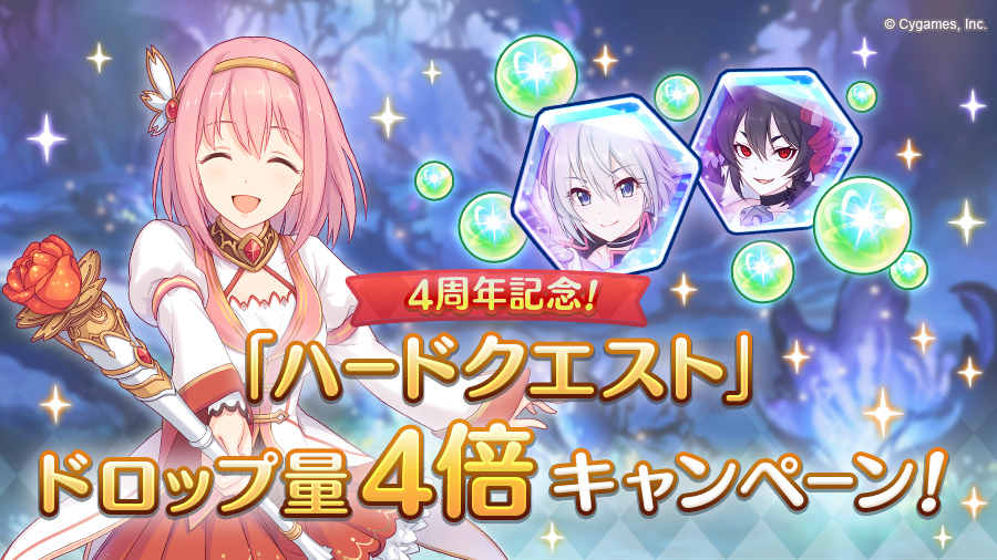 プリコネ 4th Anniversaryキャンペーン 本日02 19 土 05 00か 22 02 19 ゲーム速報gmchk