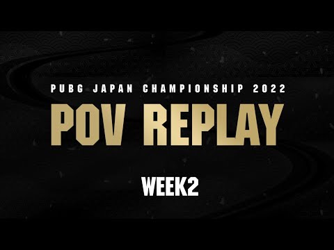 動画 Pubg Week2 Pov Replay Pubg Japan Championship 22 Phase1 22 2 11 ゲーム速報gmchk