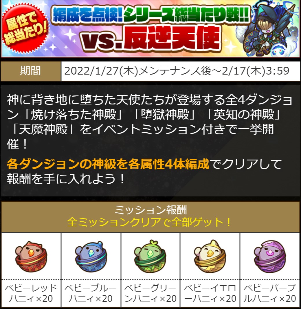 サモンズボード 指定の属性で反逆天使のみなさんに挑むミッションでは本日から木属性4体の編成が条件 22 02 04 ゲーム速報gmchk