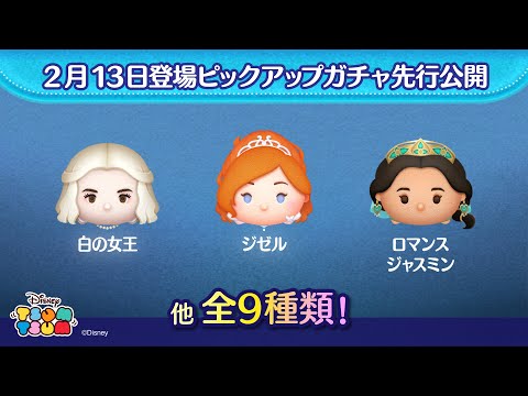 12 27から ツムツム の8周年が開始予定ツムツム大好きな2人の王子は ク 21 12 24 ゲーム速報gmchk