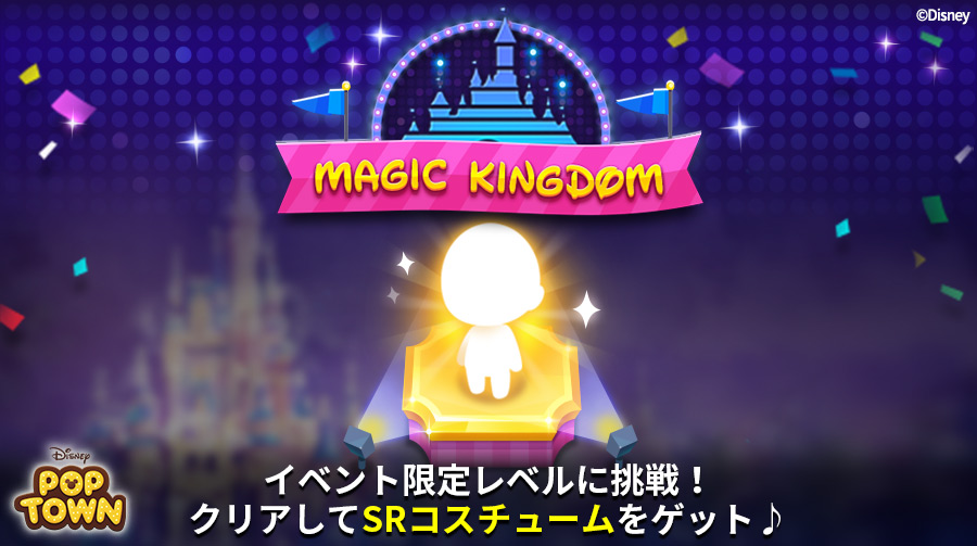 ディズニーポップタウン マジックキングダム開催 イベント限定パズルに挑戦しよう すべてのパズルをクリアす 22 02 15 ゲーム速報gmchk