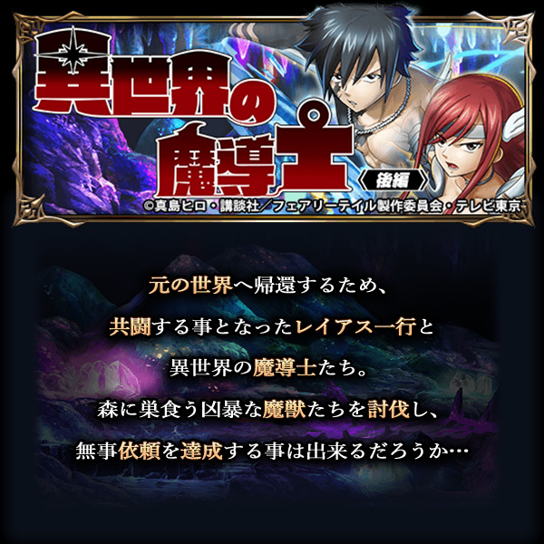 グラサマ Fairy Tail コラボコラボストーリーイベント 異世界の魔導士 22 02 12 ゲーム速報gmchk