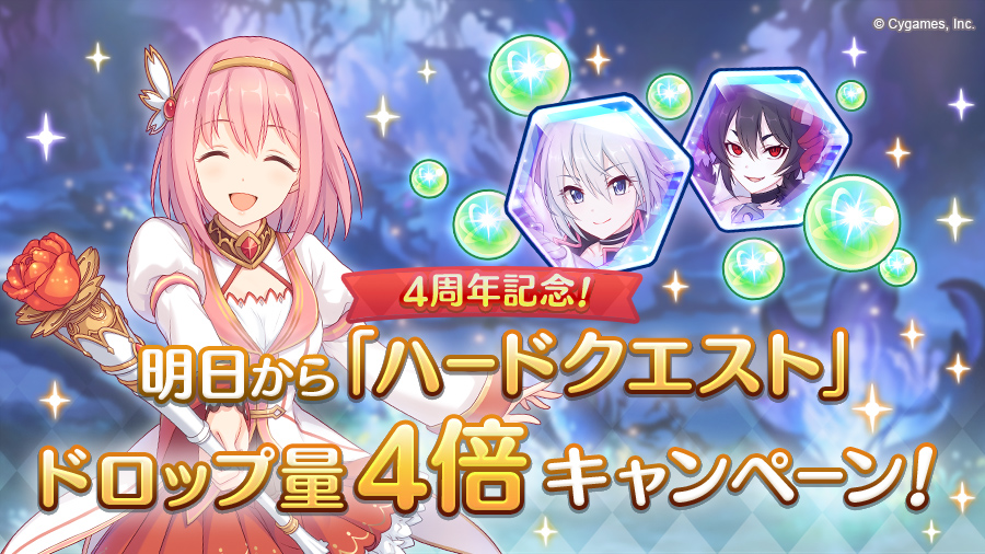 プリコネ 4th Anniversaryキャンペーン 明日02 19 05 00から4周 22 02 18 ゲーム速報gmchk