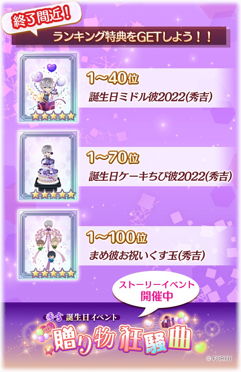 こいろま 最終日 秀吉誕生日イベント 贈り物狂騒曲 本日23時まで22時までは美人度3倍 22 02 06 ゲーム速報gmchk