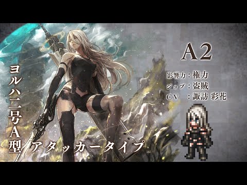 動画 オクトラ Octopath Traveler オクトパストラベラー 大陸の覇者 Nier Automataキャラクターコラボpv Cv 諏訪 彩花さん 22 2 28 ゲーム速報gmchk