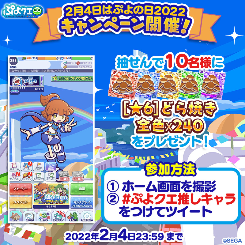 ぷよクエ ぷよの日22 キャンペーン開催本日2 4は ぷよの日 あなたのお気に入り 22 02 04 ゲーム速報gmchk