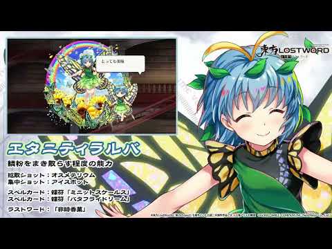 動画 東方lw 東方lostword エタニティラルバ 紹介動画 22 2 6 ゲーム速報gmchk