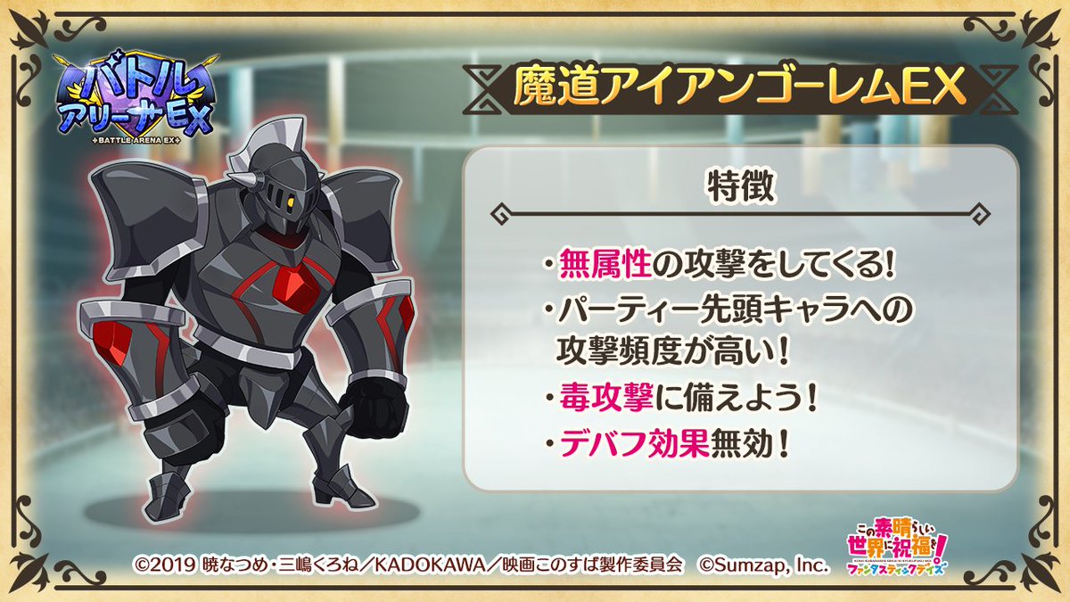 Konosuba Battle Arena Ex Held This Boss Is Mado Iron Golem Ex No Good Given To The Enemy 22 03 17 Game Breaking News Gmchk